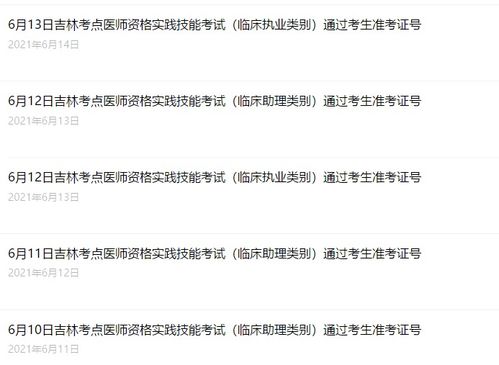 吉林2021年口腔助理醫(yī)師實(shí)踐技能考試成績查詢指南