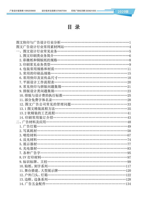 《圖文快印廣告行業(yè)應用手冊》付自浩主編書籍封面與圖文設計制作解析